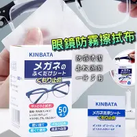 在飛比找Yahoo奇摩購物中心優惠-【樂豐生活】2盒組-KINBATA眼鏡安全帽防霧清潔擦片拭濕