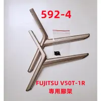 在飛比找蝦皮購物優惠-液晶電視 富士通 FUJITSU V50T-1 專用腳架 (