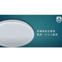 在飛比找蝦皮購物優惠-飛利浦 靜欣 80W 40W 星鑽 簡約 圓形 素色 LED