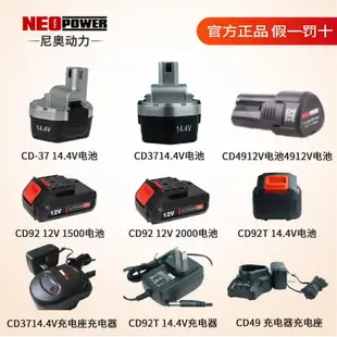臺灣公司 第三代尼奧動力12V 14.4V伏鋰電電池 通用neopower 充電器 鋰電電動工具
