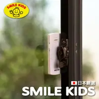 在飛比找蝦皮商城優惠-日本【SMILE KIDS】窗戶防盜警報器--基本型ABA5