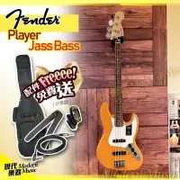 在飛比找Yahoo!奇摩拍賣優惠-【現代樂器】現貨免運！Fender Player Jazz 