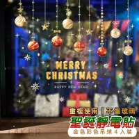 在飛比找松果購物優惠-聖誕節 靜電貼 玻璃貼 (金色吊球-4入) 櫥窗貼 門口裝飾