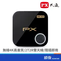 在飛比找蝦皮商城優惠-PX 大通 WFD5000A 4K HDR 無線影音分享器