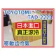 【森元電機】TOYOTOMI TAD-2220 移動式冷氣 對應4~5坪 可當除濕機使用 除濕力42公升 非MJ-P180SX