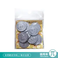 在飛比找蝦皮購物優惠-聯合文具 P9010 十元硬幣 (12入) 錢幣教具 假硬幣