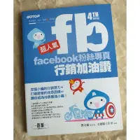 在飛比找蝦皮購物優惠-fb fackbook 粉絲專頁 行銷加油讚