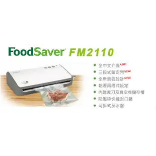 美國 FoodSaver ( FM2110 ) 家用真空包裝機 -原廠公司貨【福利品下殺出清】