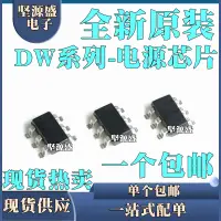 在飛比找露天拍賣優惠-〖YY電子〗DW01D DW02C/R DW03D DW06