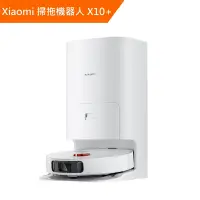 在飛比找Yahoo奇摩購物中心優惠-小米 Xiaomi 掃拖機器人 X10+ 台灣公司貨