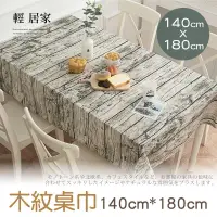 在飛比找PChome24h購物優惠-木紋桌巾140CM*180CM