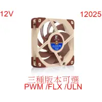 在飛比找蝦皮購物優惠-光華CUMA散熱精品*Noctua NF-A12x25 PW