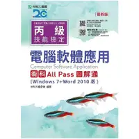 在飛比找金石堂優惠-丙級電腦軟體應用術科All Pass圖解通（Windows 