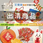 現貨 EYL'S艾爾絲 兔兔新年口罩(20/30入)KZ0092新年口罩 兒童醫用口罩 小朋友新年口罩  成人醫療口罩