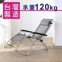在飛比找momo購物網優惠-無段式透氣網布折疊躺椅/休閒椅(涼椅)