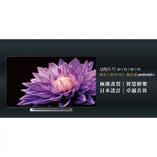 8799元特價到8/31最後2台 TOSHIBA 東芝 43吋液晶電視 4K+安卓聯網43U7000VS全台中店面最便宜