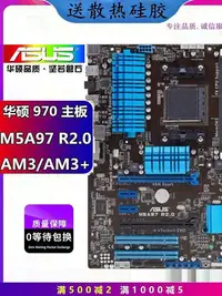 在飛比找Yahoo!奇摩拍賣優惠-庫存新 華碩 M5A97 PLUS M5A78L 970主板