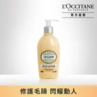 在飛比找PChome24h購物優惠-【L’OCCITANE歐舒丹】杏仁潤髮乳240ml