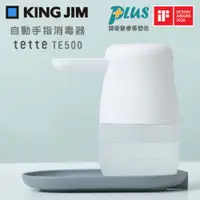 在飛比找蝦皮商城優惠-(原廠公司貨，有保固)日本KING JIM Tette TE