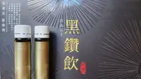 在飛比找松果購物優惠-[現貨] 送禮首選 黑鑽飲 亟家濃縮黑蒜精禮盒 台灣製 產銷