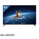 【禾聯HERAN】HD-43DFSP1 43吋 FHD LED液晶顯示器