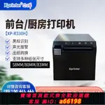 【台灣公司 可開發票】芯燁XPR330H熱敏80MM電影票彩票打印機切紙后廚黑標