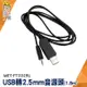USB轉2.5mm 電源線 DC充電線 單聲道 音頻插針 MET-FT232RL 音源線 USB音源線 音源轉接線