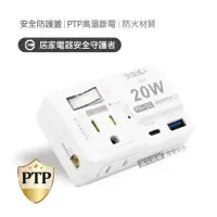 在飛比找momo購物網優惠-【1開2插】PD20W 高效能雙閃充 TYPE-C QC U