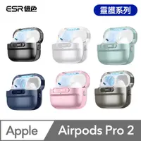 在飛比找PChome24h購物優惠-ESR億色 AirPods Pro 2019/2022 Ha