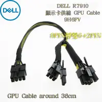 在飛比找Yahoo!奇摩拍賣優惠-DELL 戴爾 PowerEdge伺服器 顯示卡供電線 9H