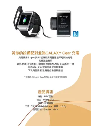 SAMSUNG GALAXY Gear 原廠充電座_含NFC功能 (密封袋裝) (2.4折)
