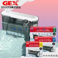 在飛比找蝦皮購物優惠-免運▶青森水族◀ 五味 GEX 超薄型外掛過濾器 不占空間 