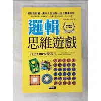 在飛比找蝦皮購物優惠-邏輯思維遊戲_萬代遠, 高鵬, 王金海【T9／少年童書_JW