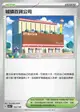【CardMaster】寶可夢 PTCG 閃色寶藏 城鎮百貨公司 SV4A 競技場 183