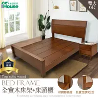 在飛比找PChome24h購物優惠-【IHouse 愛屋家具】熊讚 全實木床架+床頭櫃-雙人加大