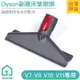 現貨｜Dyson副廠床墊吸頭V7 V8 V10 V11 SV12 SV14｜戴森刷頭/毛刷/吸塵器配件【1home】