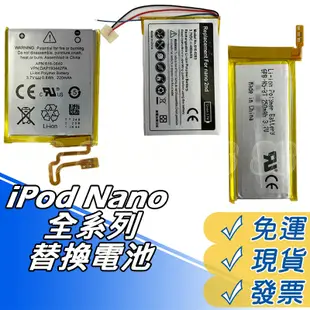 iPod Nano 1 5 6 7 2 4 電池 替換電池 IPOD NANO 內建電池 電池 DIY 維修 現貨