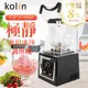【Kolin 歌林】專業商用果汁冰沙調理機 KJE-KYR801