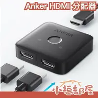 在飛比找樂天市場購物網優惠-日本 Anker HDMI 分配器 螢幕 電視 遊戲 電動 