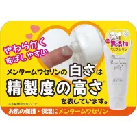 在飛比找蝦皮購物優惠-「日本代購」現貨【近江兄弟】Mentham Soft凡士林6