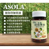 在飛比找蝦皮購物優惠-Asola秘魯印加果油