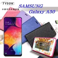 在飛比找PChome24h購物優惠-TYSON SAMSUNG Galaxy A50 冰晶系列隱