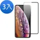 3入 iPhone XS Max 滿版電鍍9H鋼化膜手機保護貼 XSMax保護貼