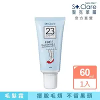 在飛比找momo購物網優惠-【St.Clare 聖克萊爾】一抹溜溜毛髮順理霜60ml(擺