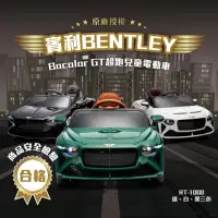 在飛比找momo購物網優惠-【ChingChing 親親】原廠授權 賓利BENTLEY 