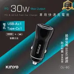 KINYO 耐嘉 CU-80 30W PD+QC3.0車用快速充電座 快充 點菸器 點煙孔 充電器 USB車充 車充頭