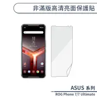 在飛比找蝦皮商城優惠-ASUS ROG Phone 7/7 Ultimate 非滿