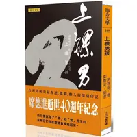 在飛比找金石堂優惠-上裸男孩：席德進四○至六○年代日記選