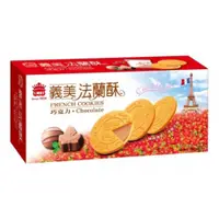 在飛比找蝦皮商城優惠-義美 巧克力法蘭酥(132g/盒)[大買家]