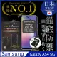 三星 SAMSUNG Galaxy A54 5G 保護貼 非滿版 日規旭硝子玻璃保護貼【INGENI徹底防禦】